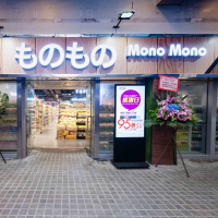 ものもの 大埔大元店