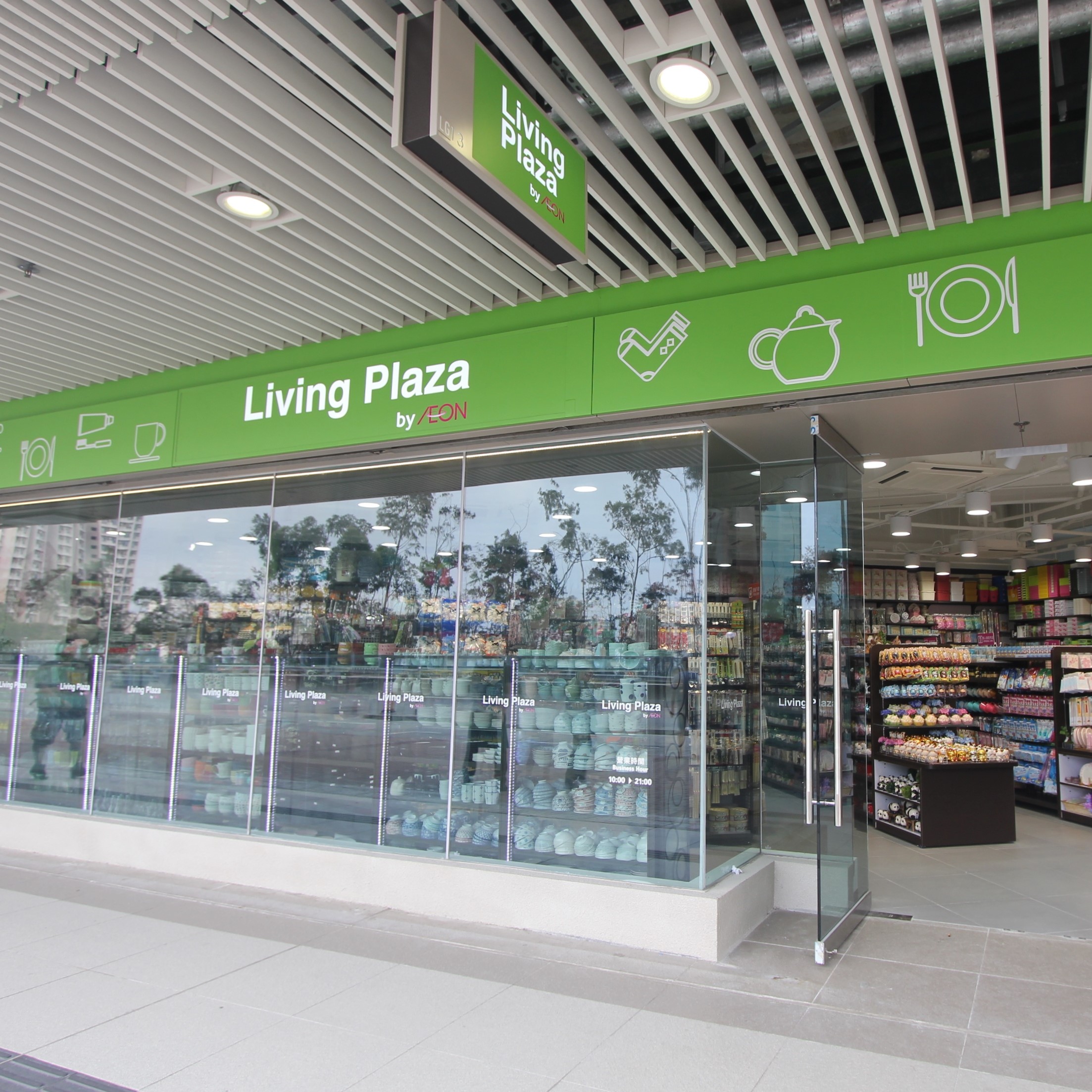 Living Plaza By Aeon安达店