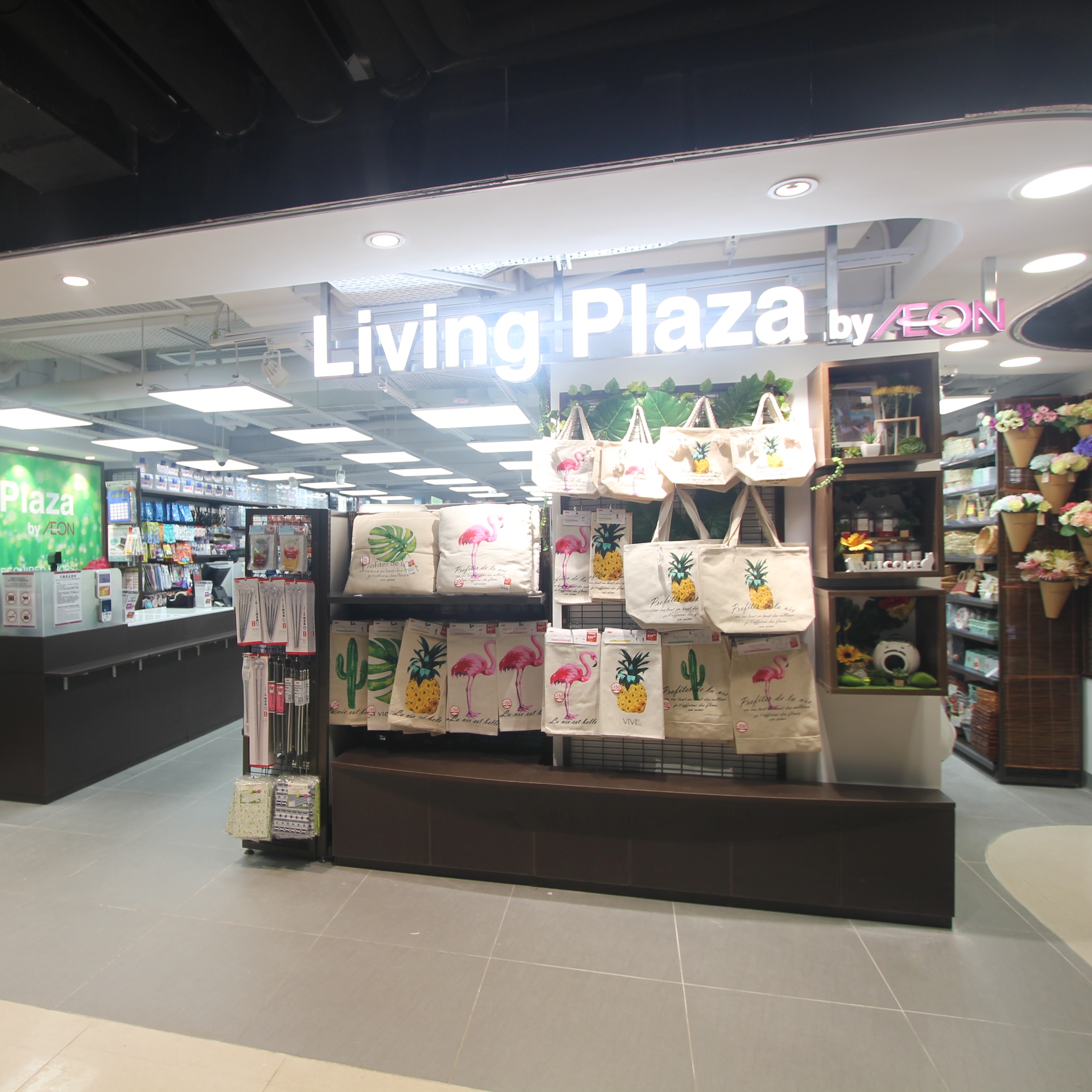 Living PLAZA by AEON坚尼地城店
