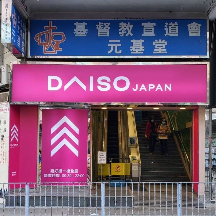 Daiso Japan Yuen Long Shop