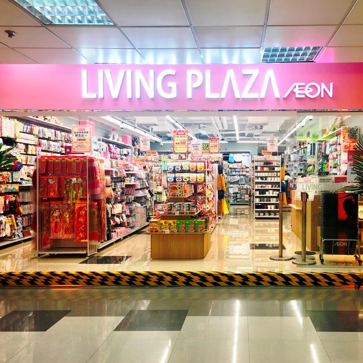 Living PLAZA by AEON沙田店