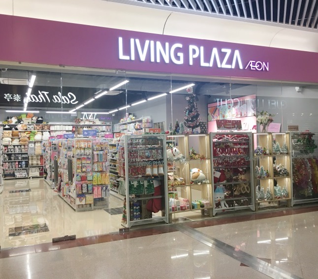 Living PLAZA by AEON鑽石山店