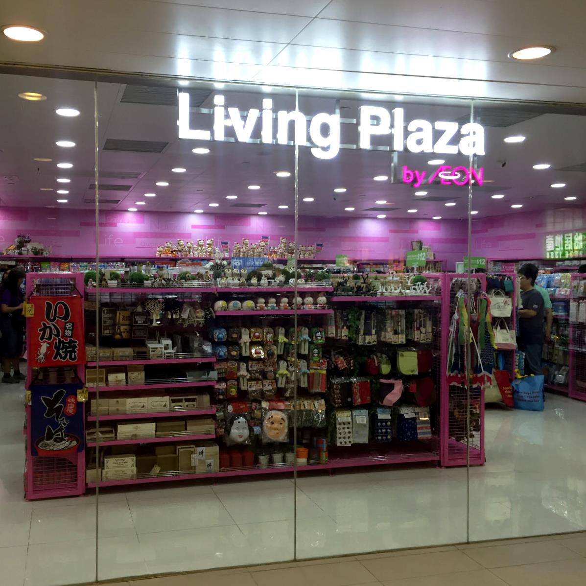 Living PLAZA by AEON 銀禧薈店