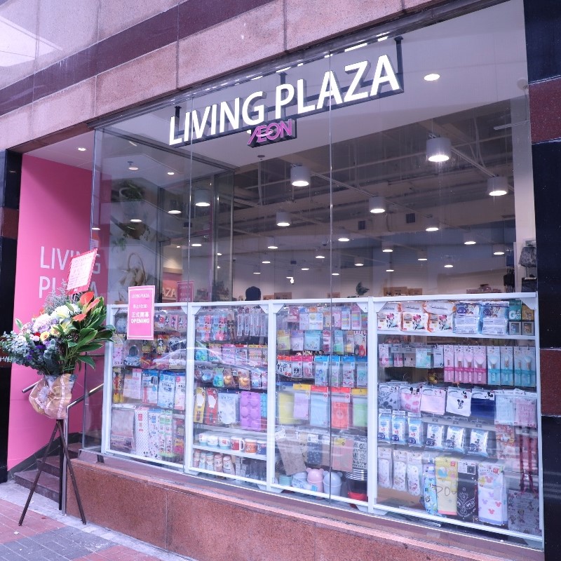 Living PLAZA by AEON坑口店