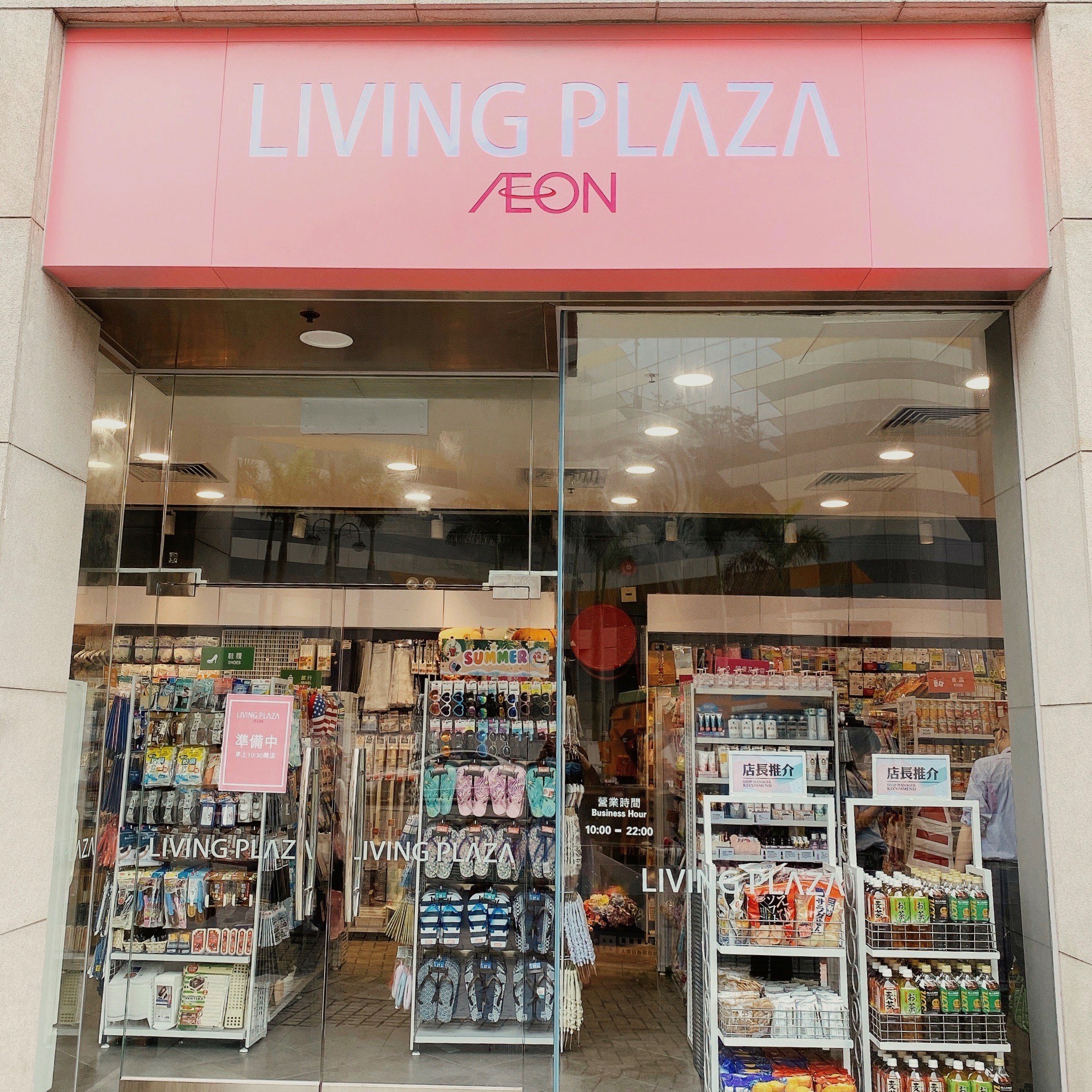 Living PLAZA by AEON Tung Chung Shop