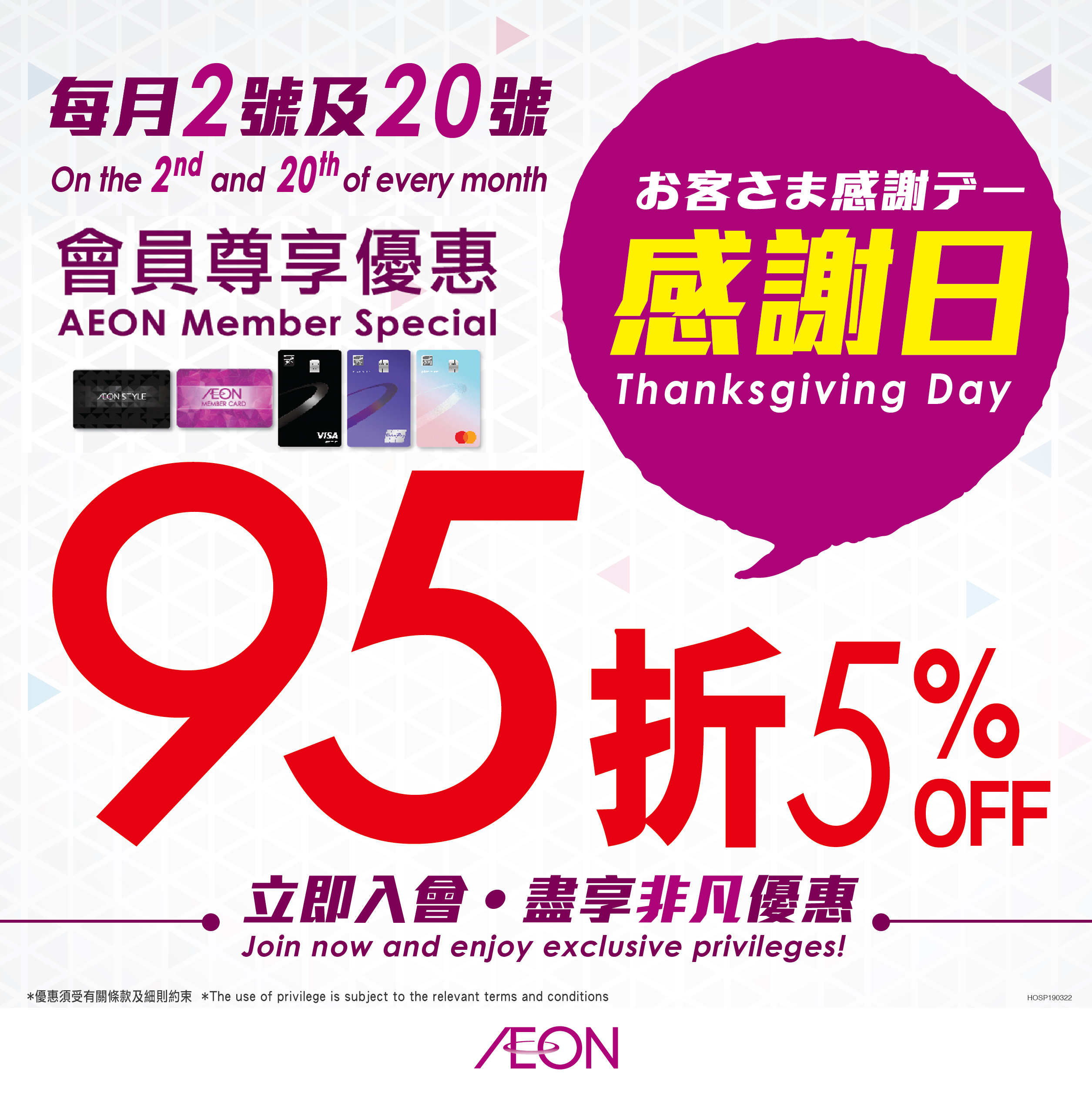 2號、20號會員感謝日